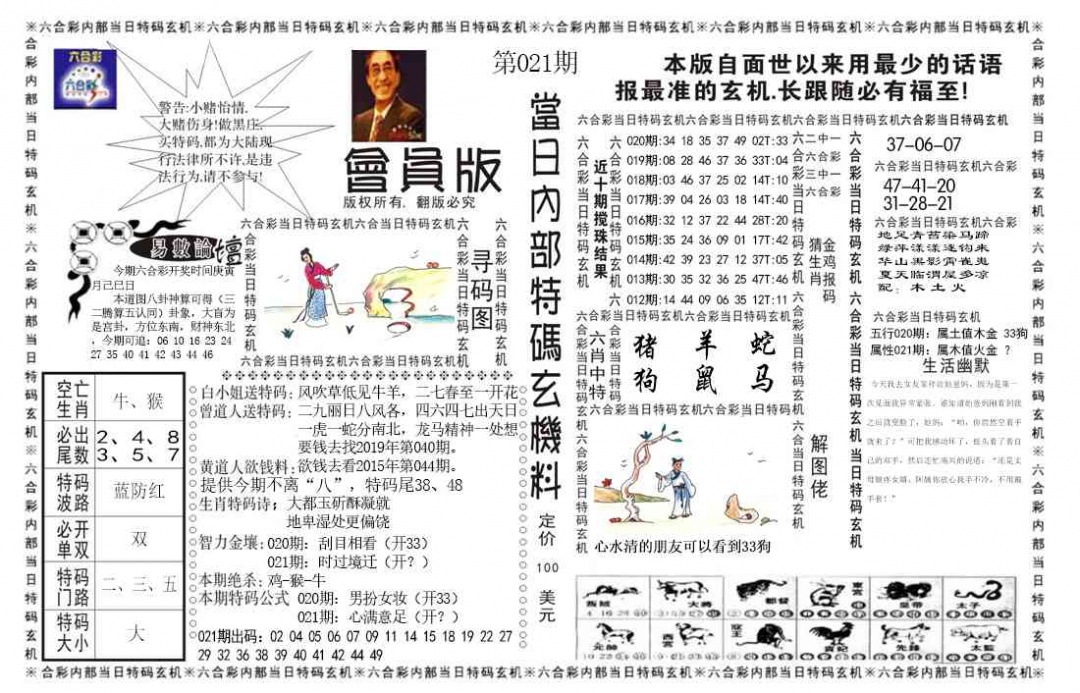 021期当日特码玄机报[图]