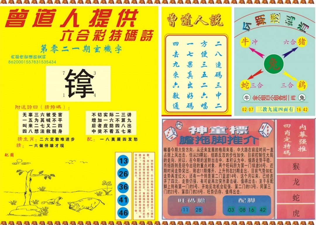 021期曾道人内幕B[图]