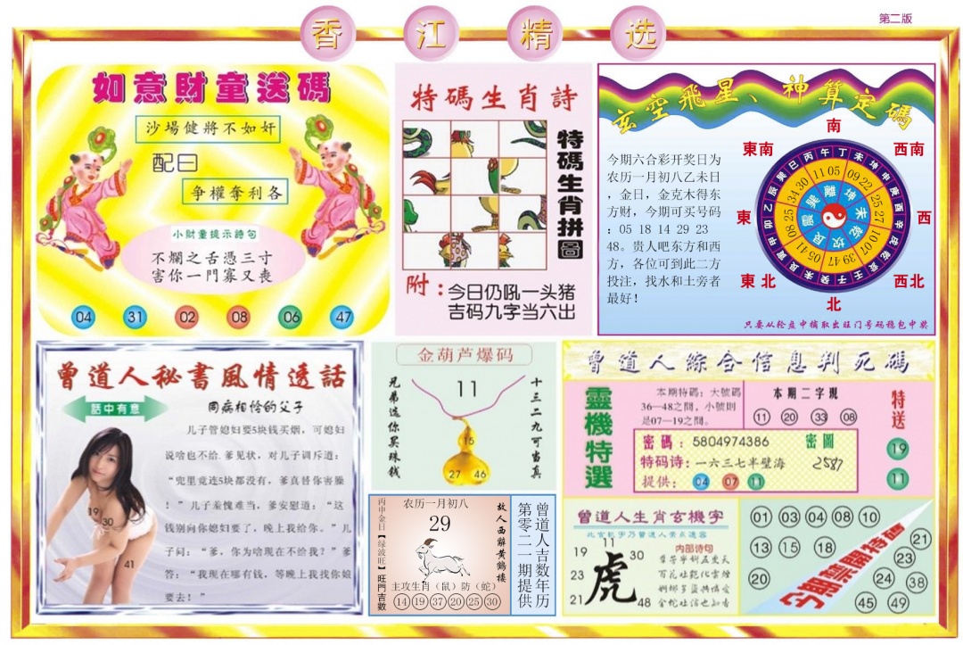 021期香江精选B[图]