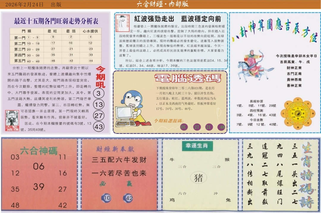 021期六合财经B[图]