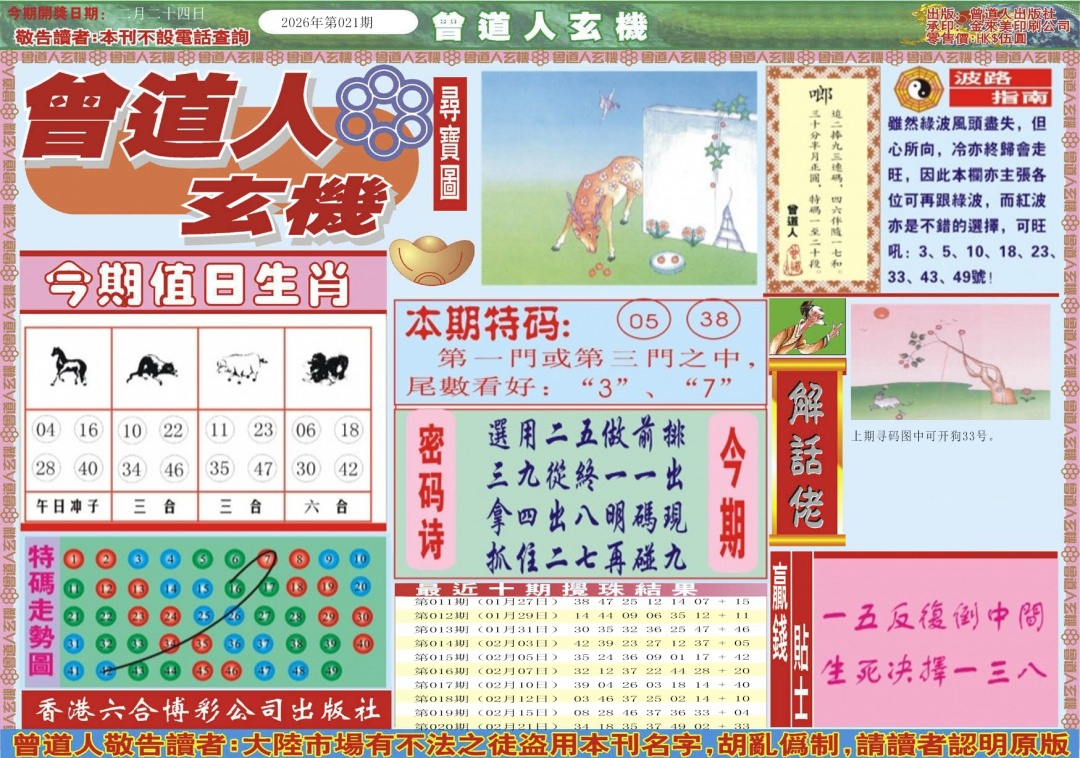 021期曾道人玄机A[图]