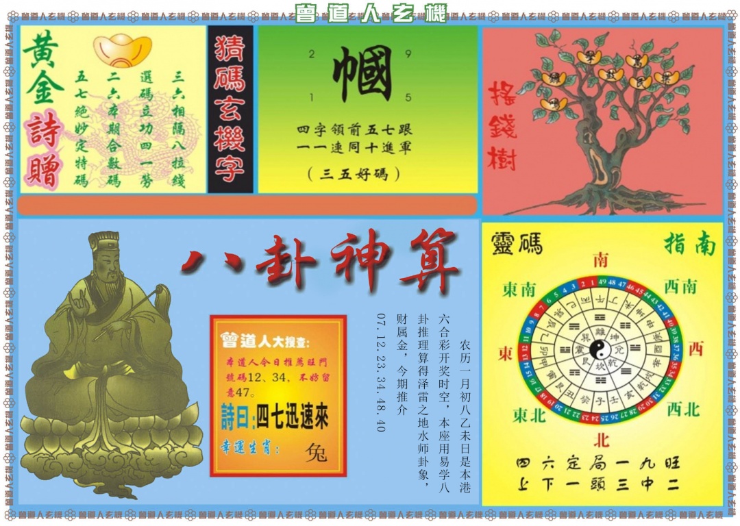 021期曾道人玄机B[图]