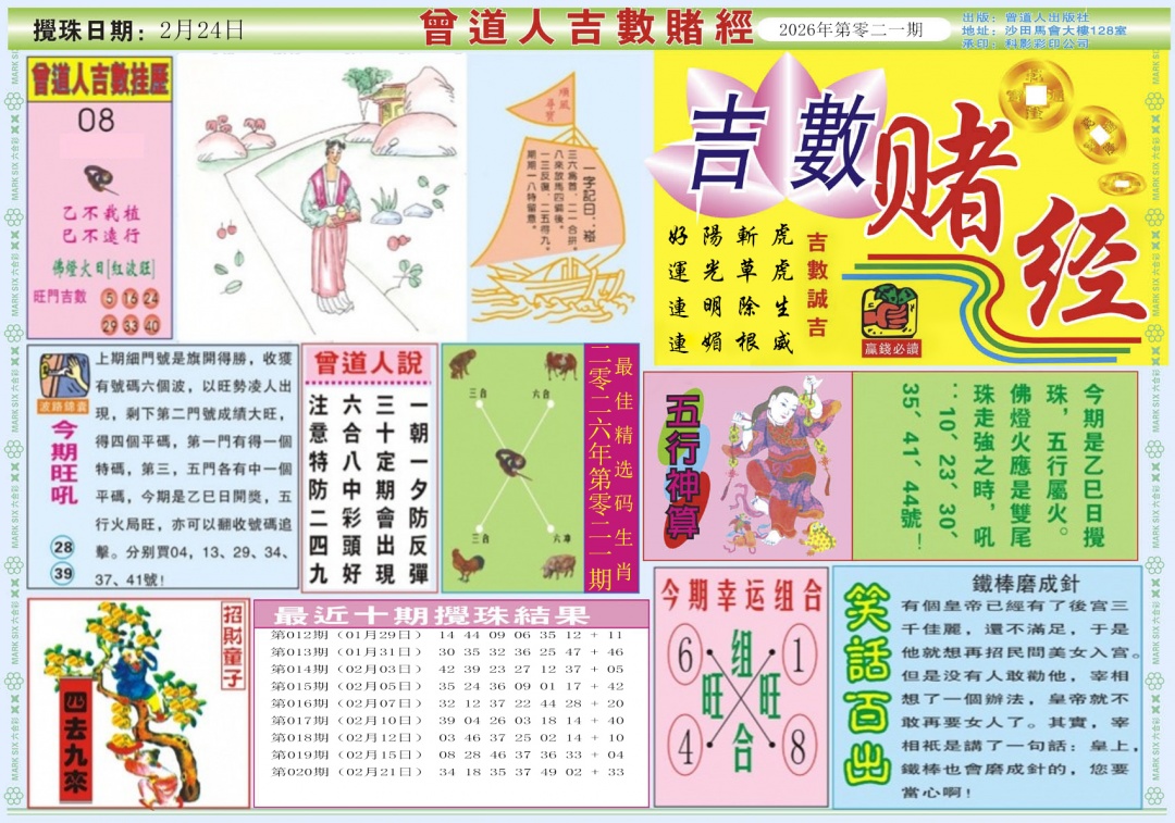 021期吉数赌经A[图]