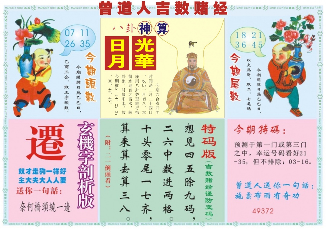 021期吉数赌经B[图]