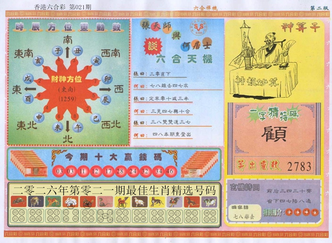 021期六合禅机B[图]