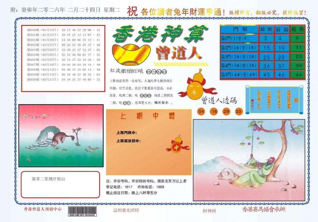 021期4-香港神算[图]