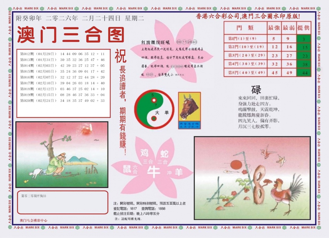 021期4-澳门三合[图]