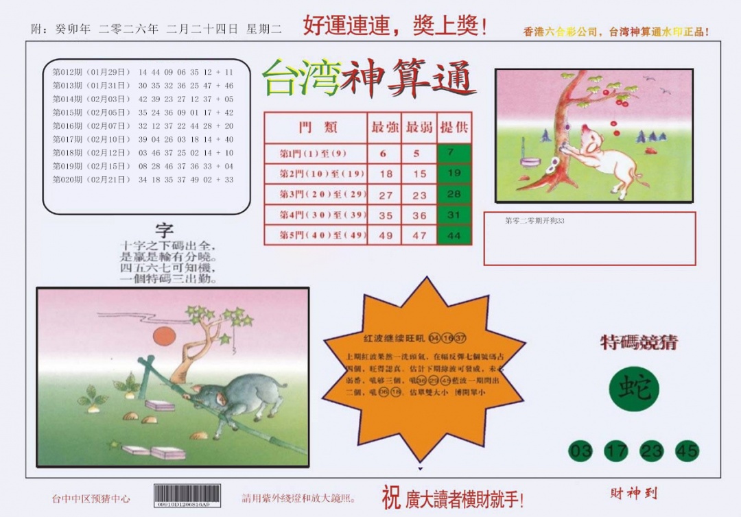 021期4-台湾神算[图]