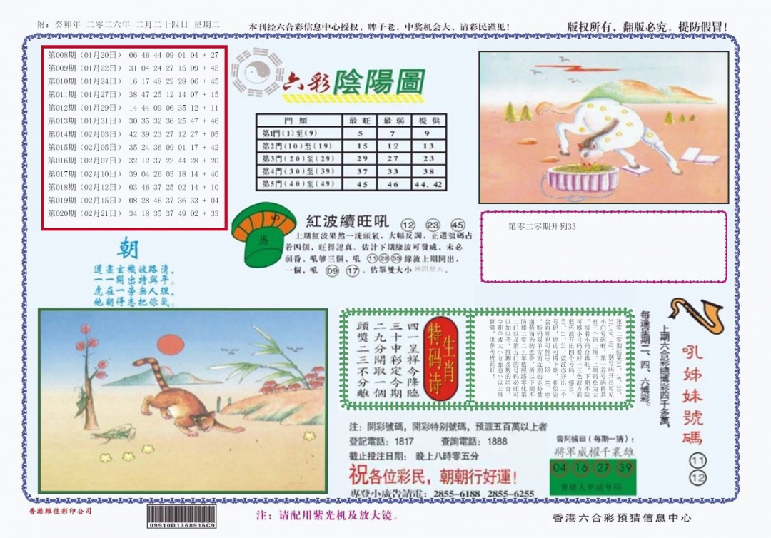 021期4-六合阴阳[图]