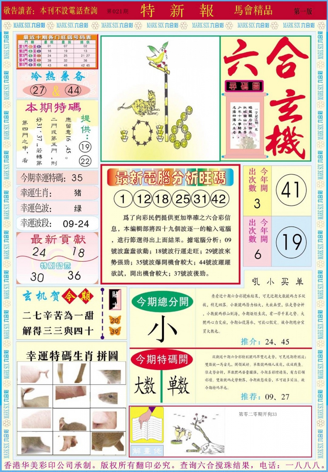 021期特新报A[图]