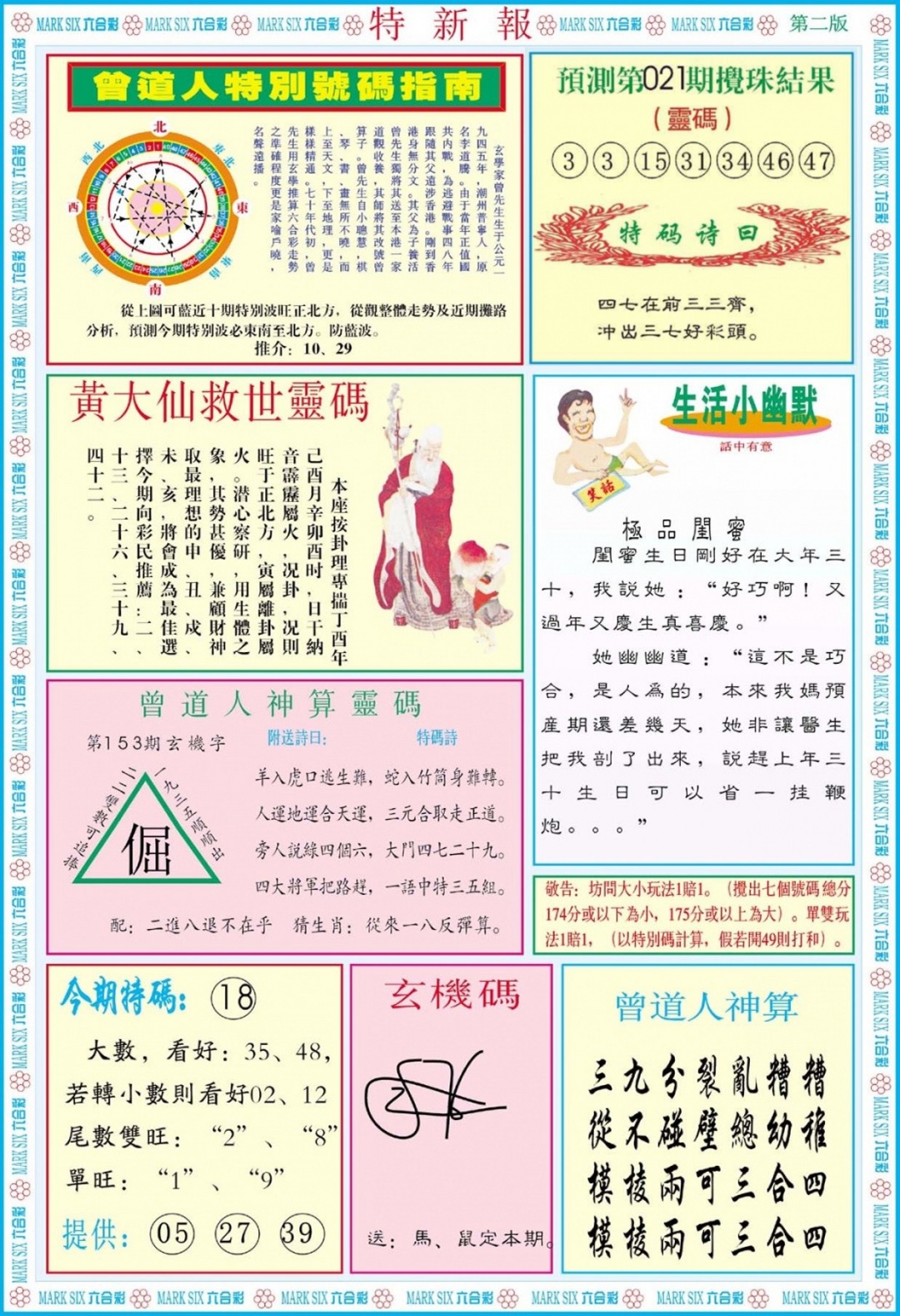 021期特新报B[图]