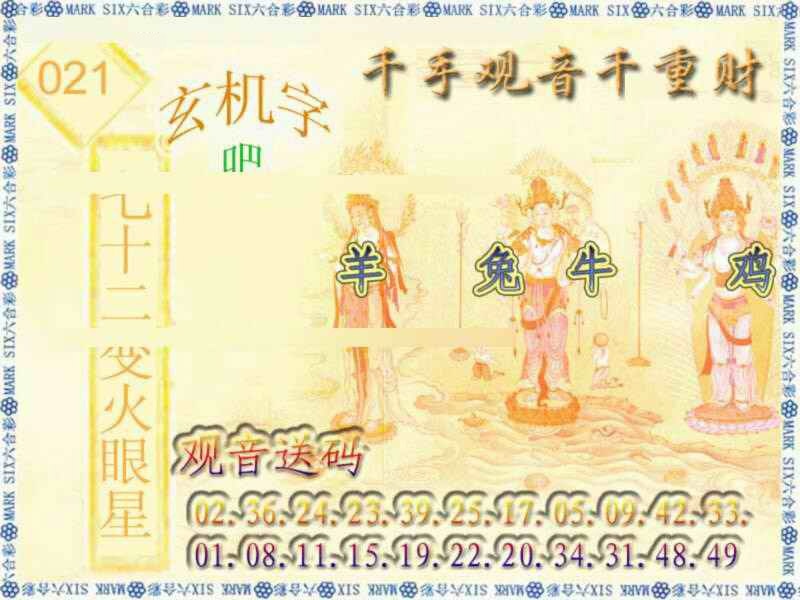 021期千手观音[图]