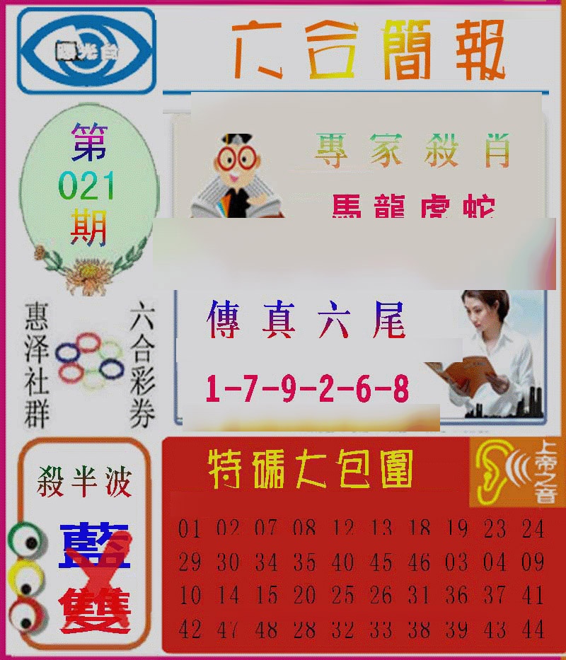 021期六合简报[图]