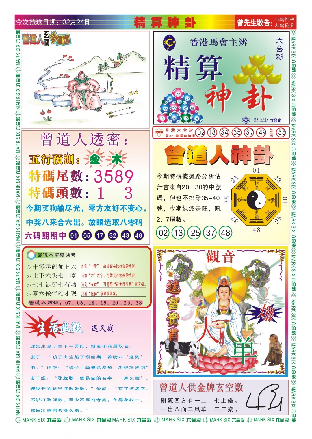 021期118精算神卦(新图)[图]