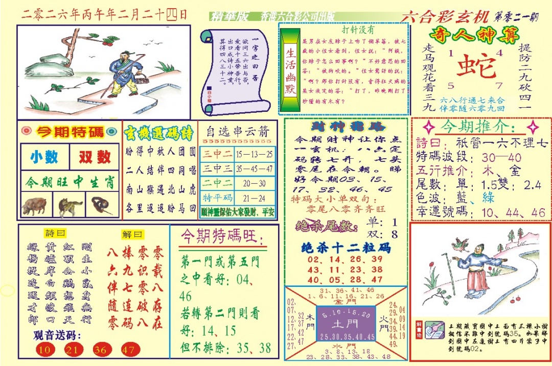 021期118六合玄机(新图)[图]