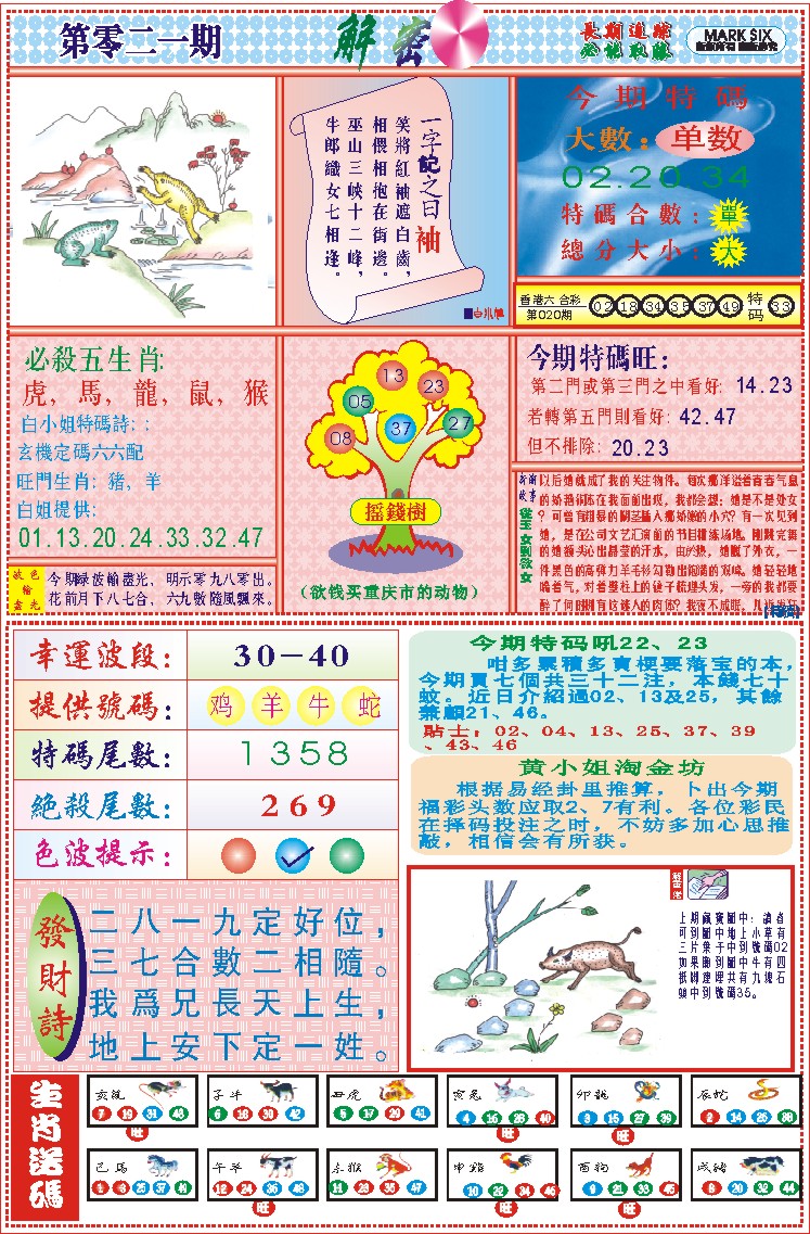 021期118解密(新图)[图]