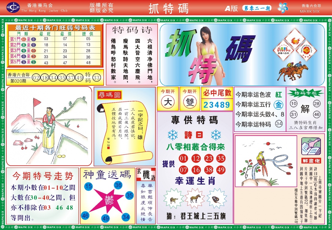 021期118抓特码A(新图)[图]