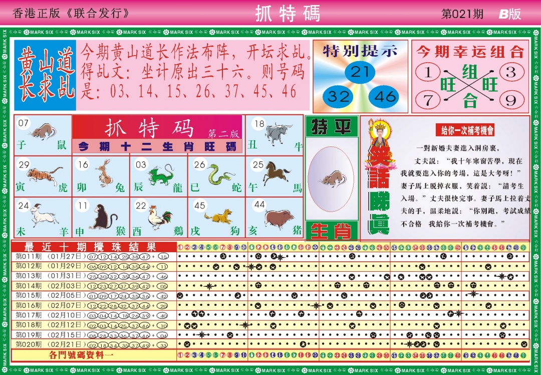 021期118抓特码B(新图)[图]