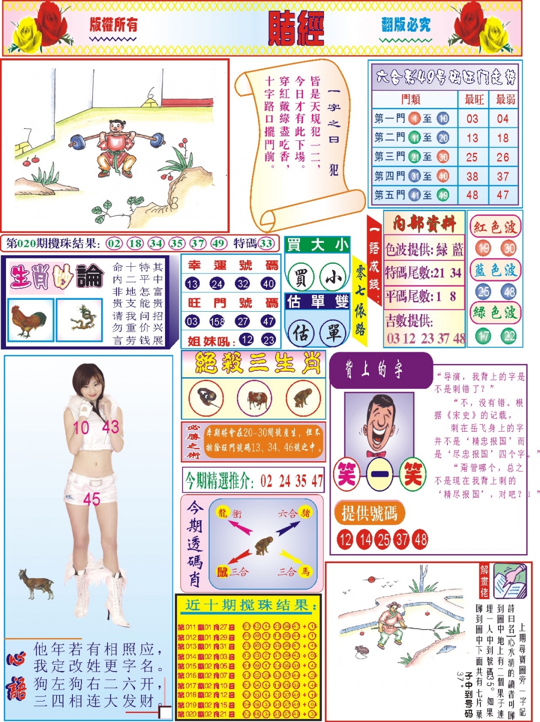 021期118赌经(新图)[图]