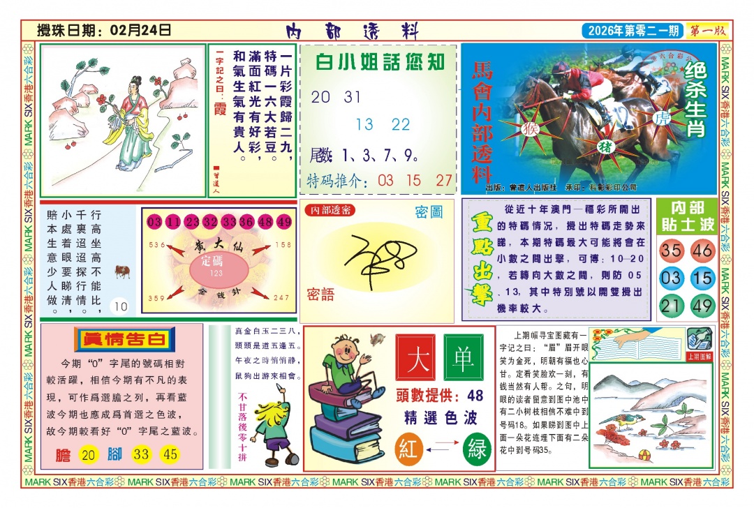 021期内部透料A(新图)[图]