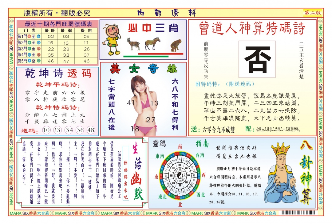 021期内部透料B(新图)[图]