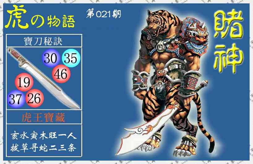 021期赌神虎报(信封)[图]