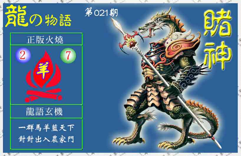 021期赌神龙报(信封)[图]