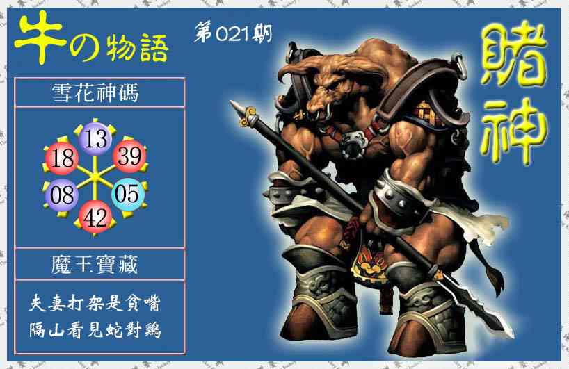 021期赌神牛报(信封)[图]