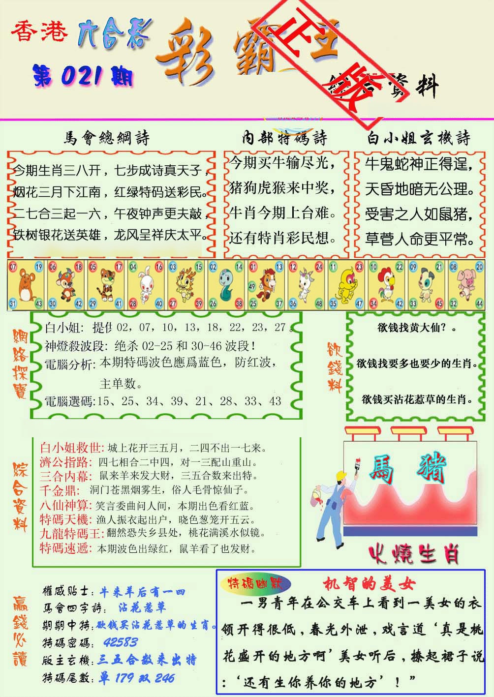 021期精装彩霸王[图]