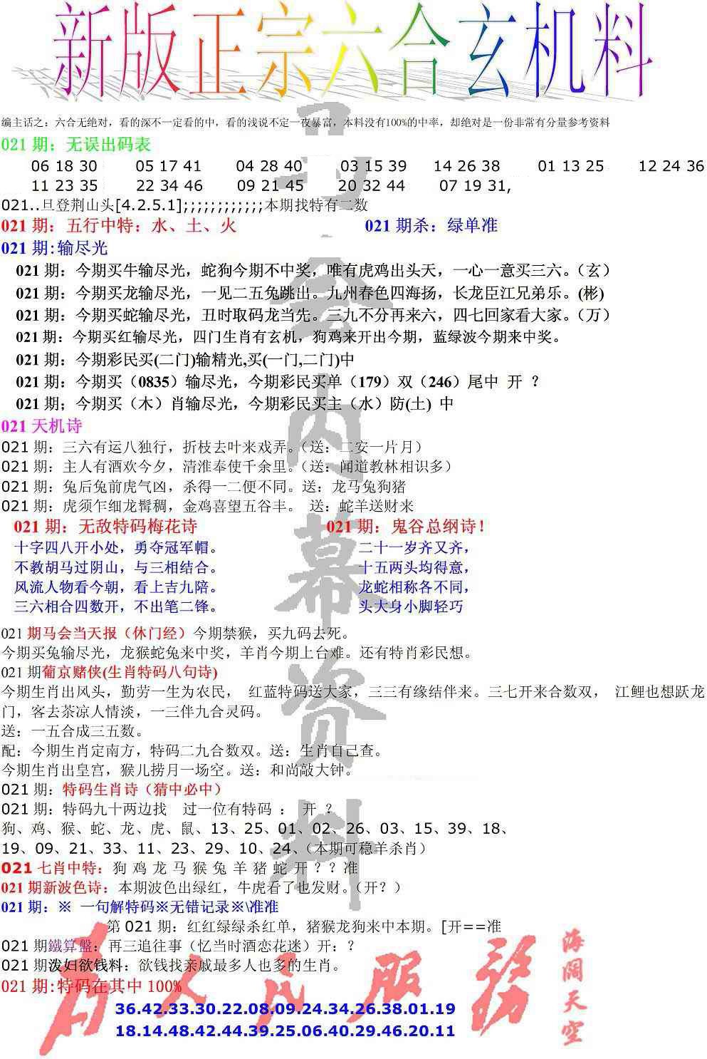 021期正宗六合玄机料[图]