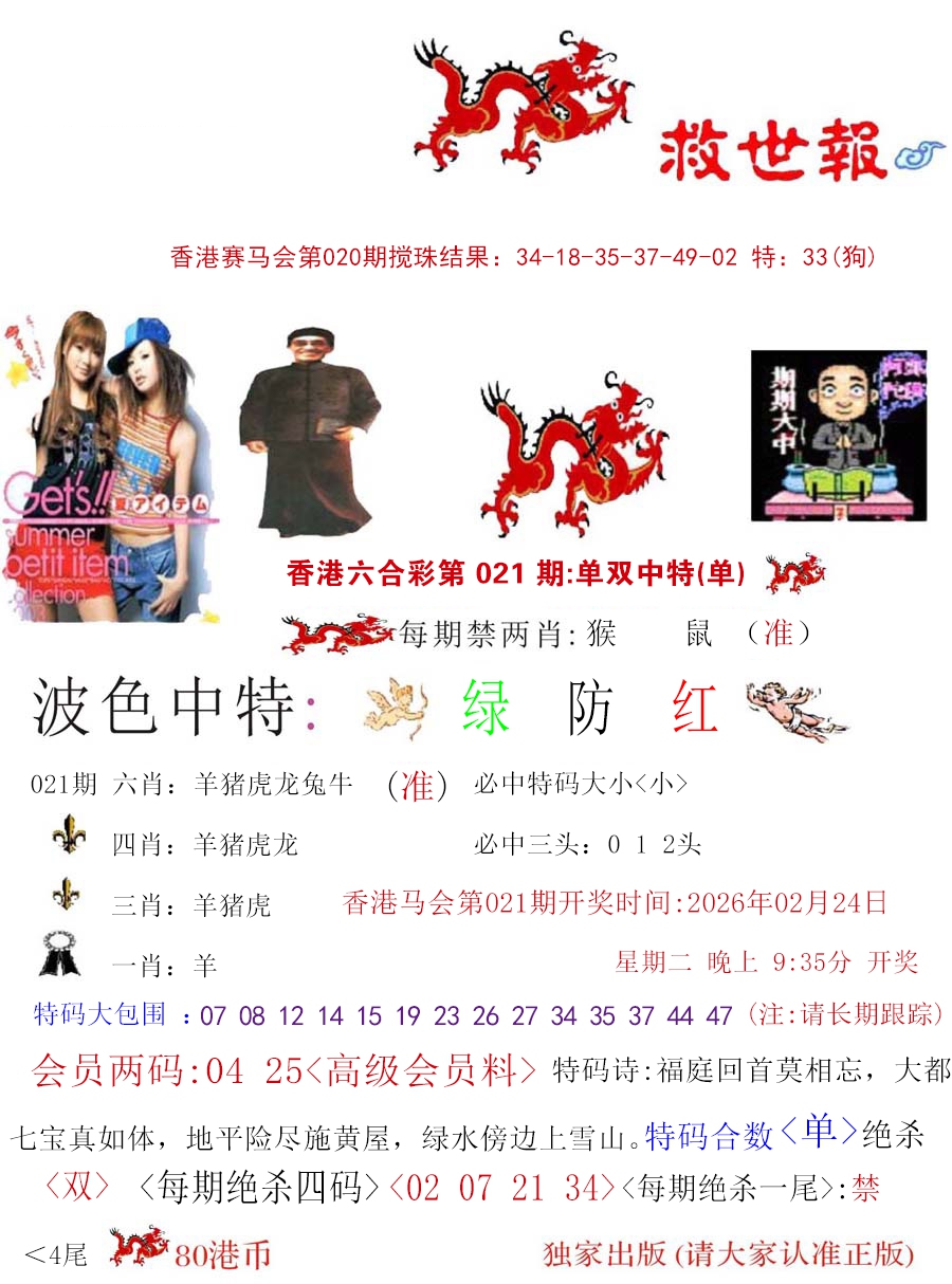 021期九龙救世报[图]