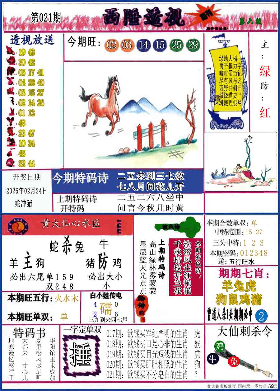 021期西陲透视(正版)[图]