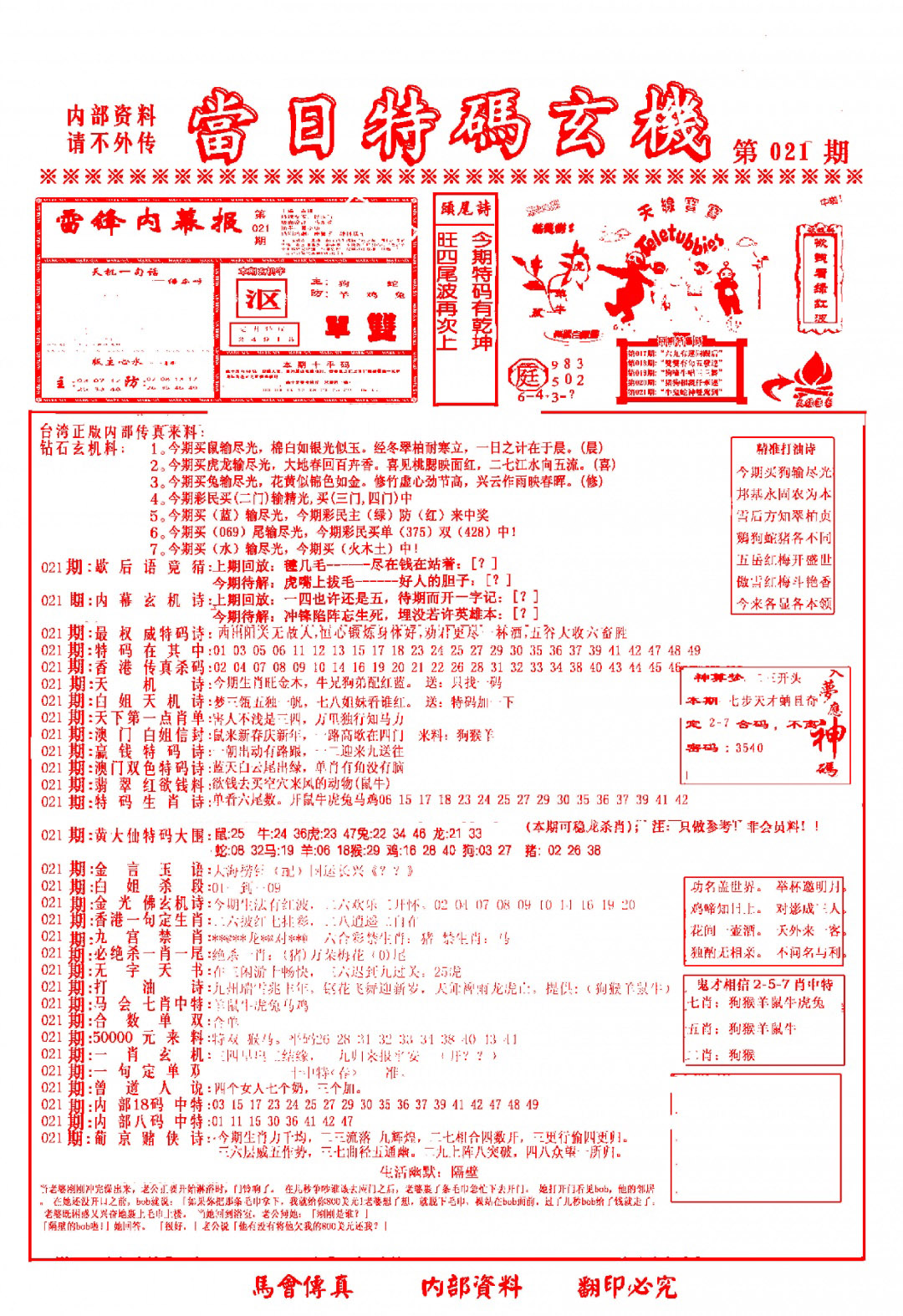 021期当日特码玄机-1[图]
