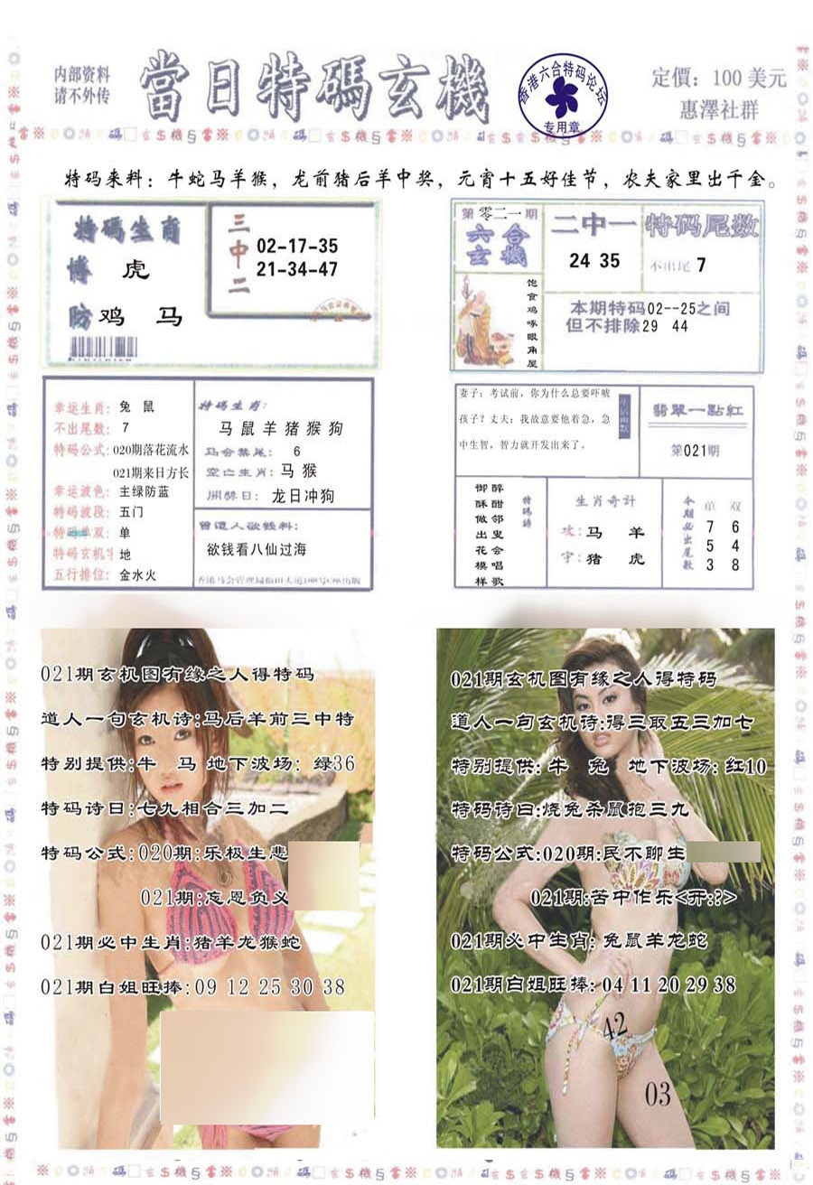 021期当日特码玄机-2[图]