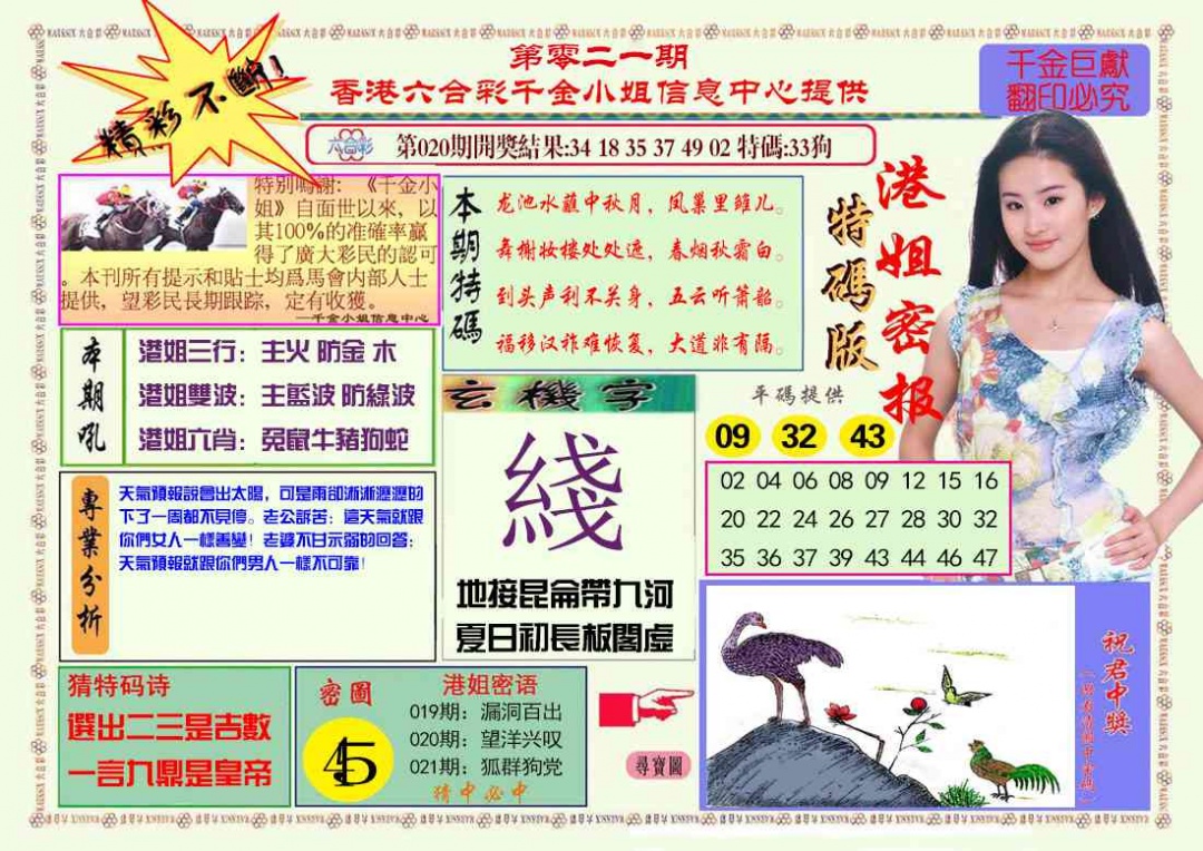 021期港姐密报A[图]