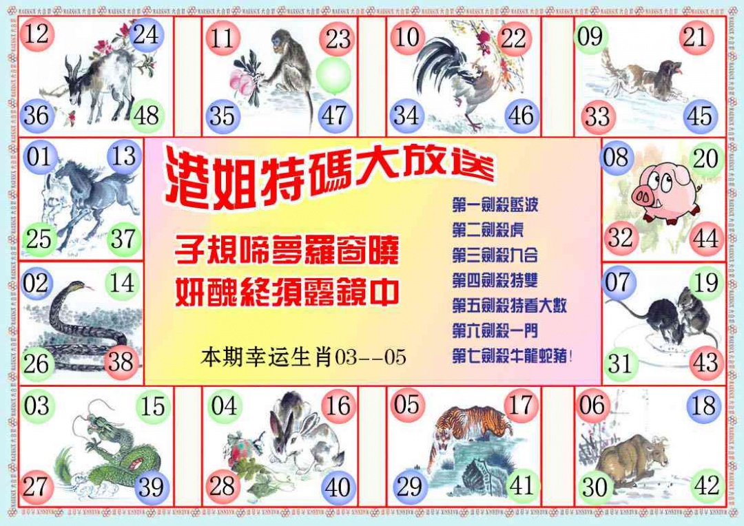 021期港姐密报B[图]