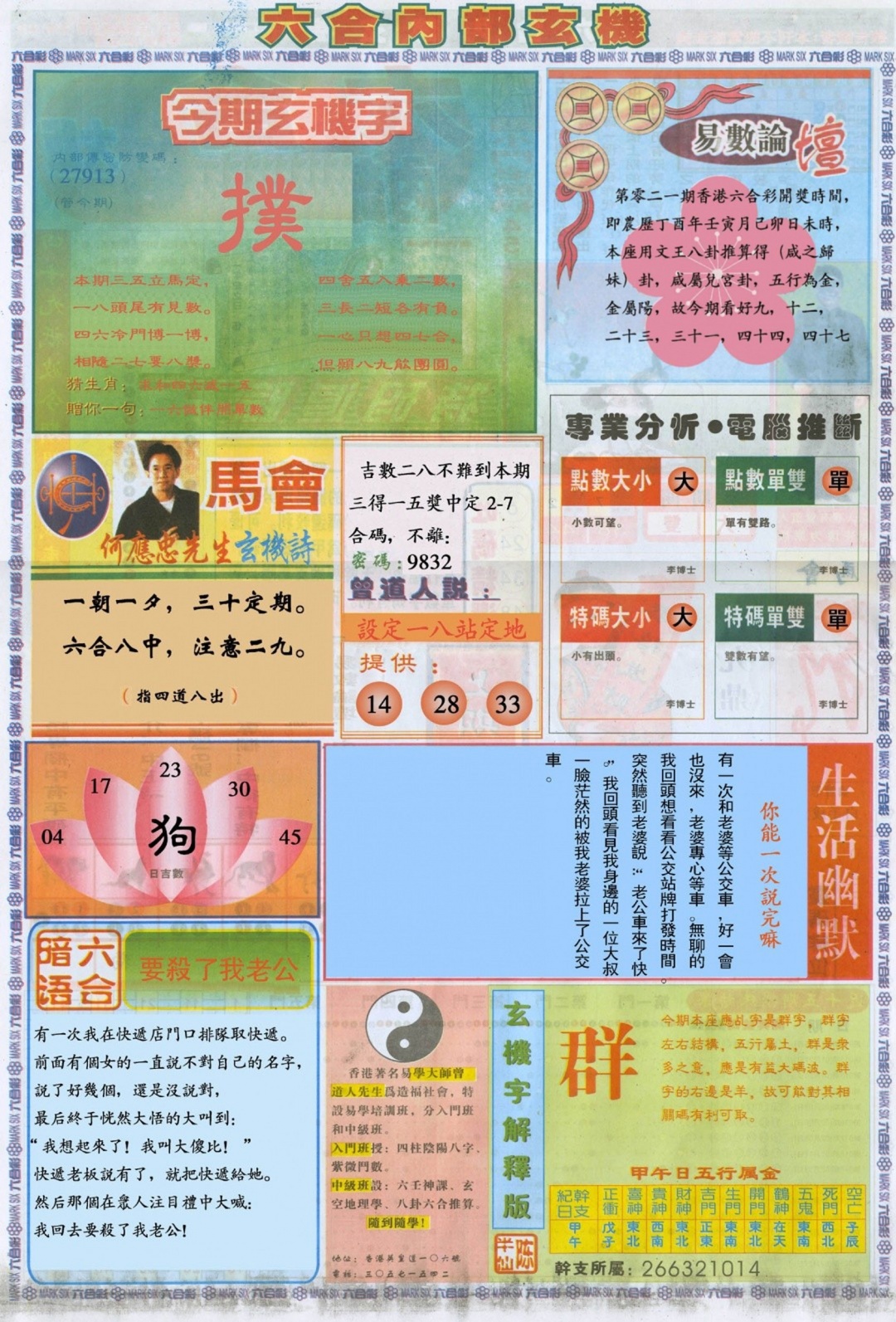 021期六合内部B加大版[图]