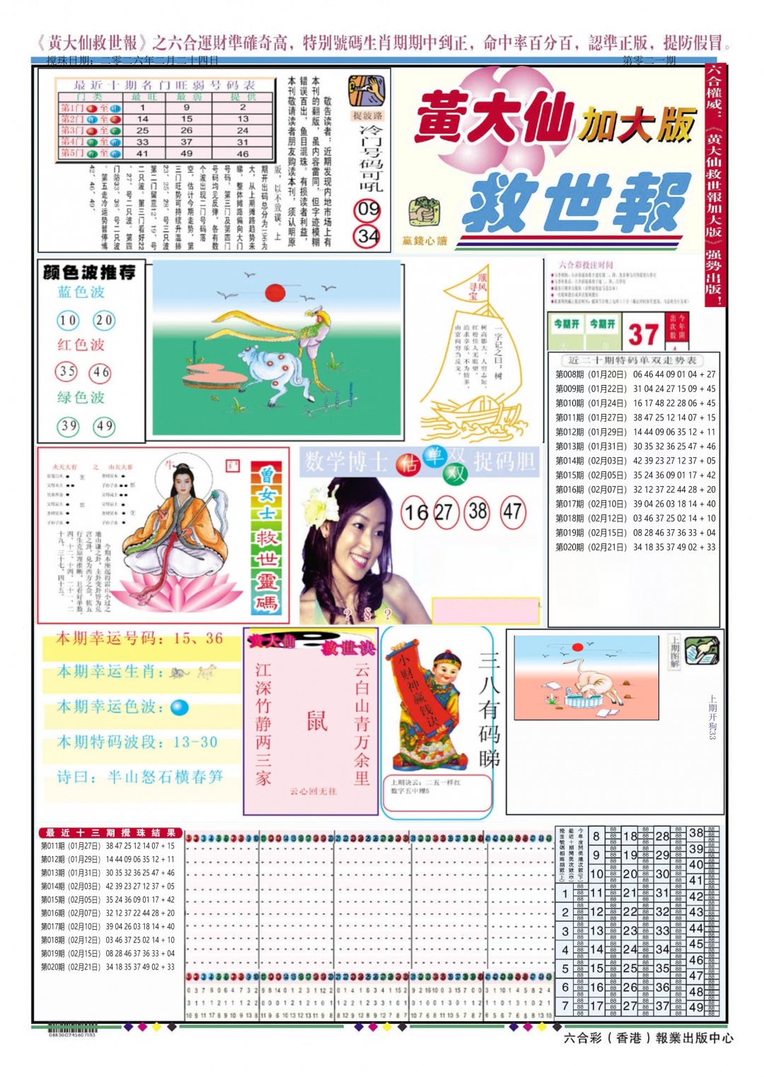 021期黄大仙救世A加大版[图]