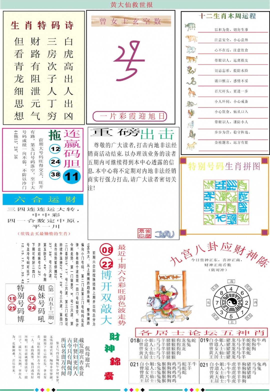 021期黄大仙救世B加大版[图]