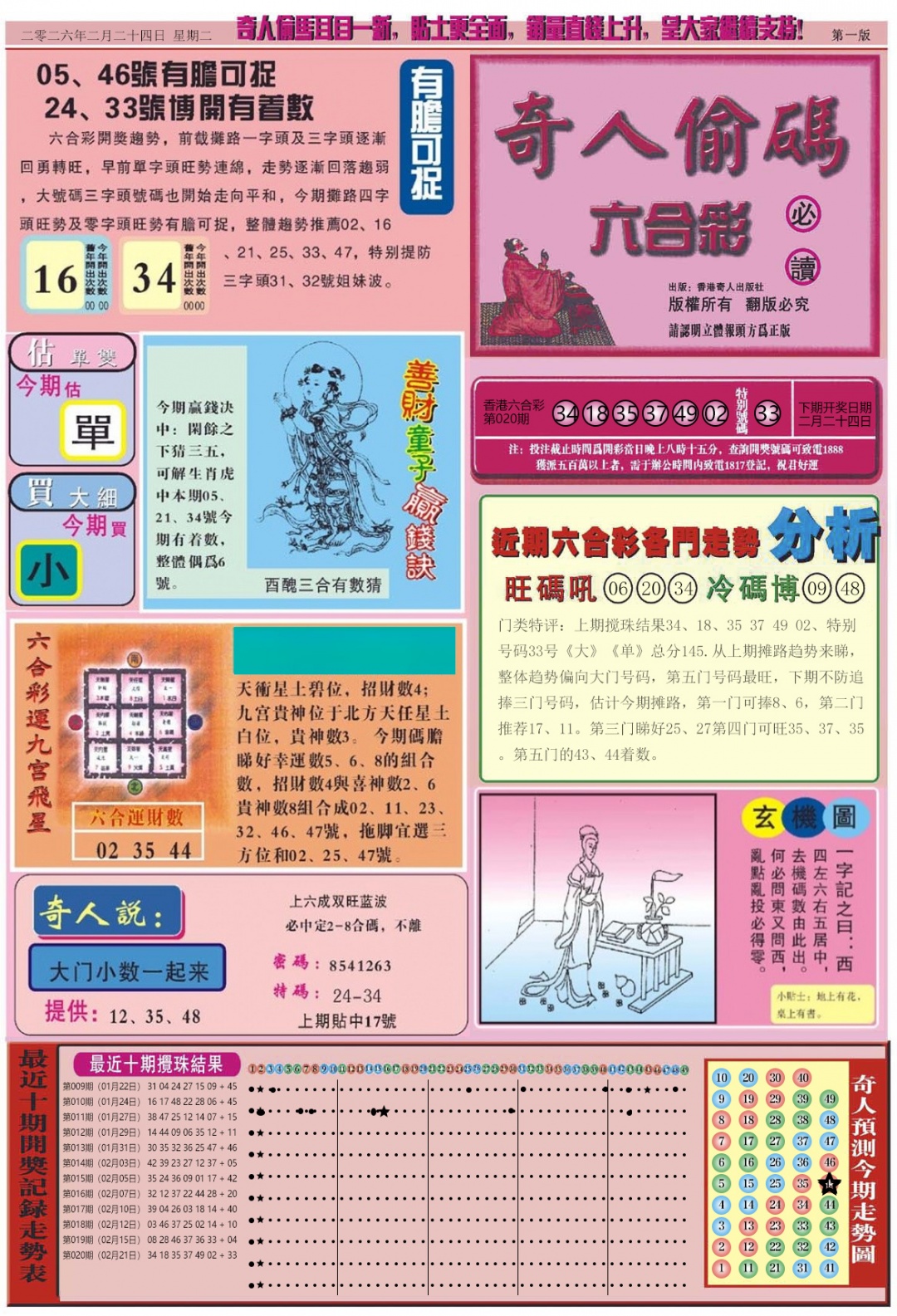 021期老奇人偷码A[图]