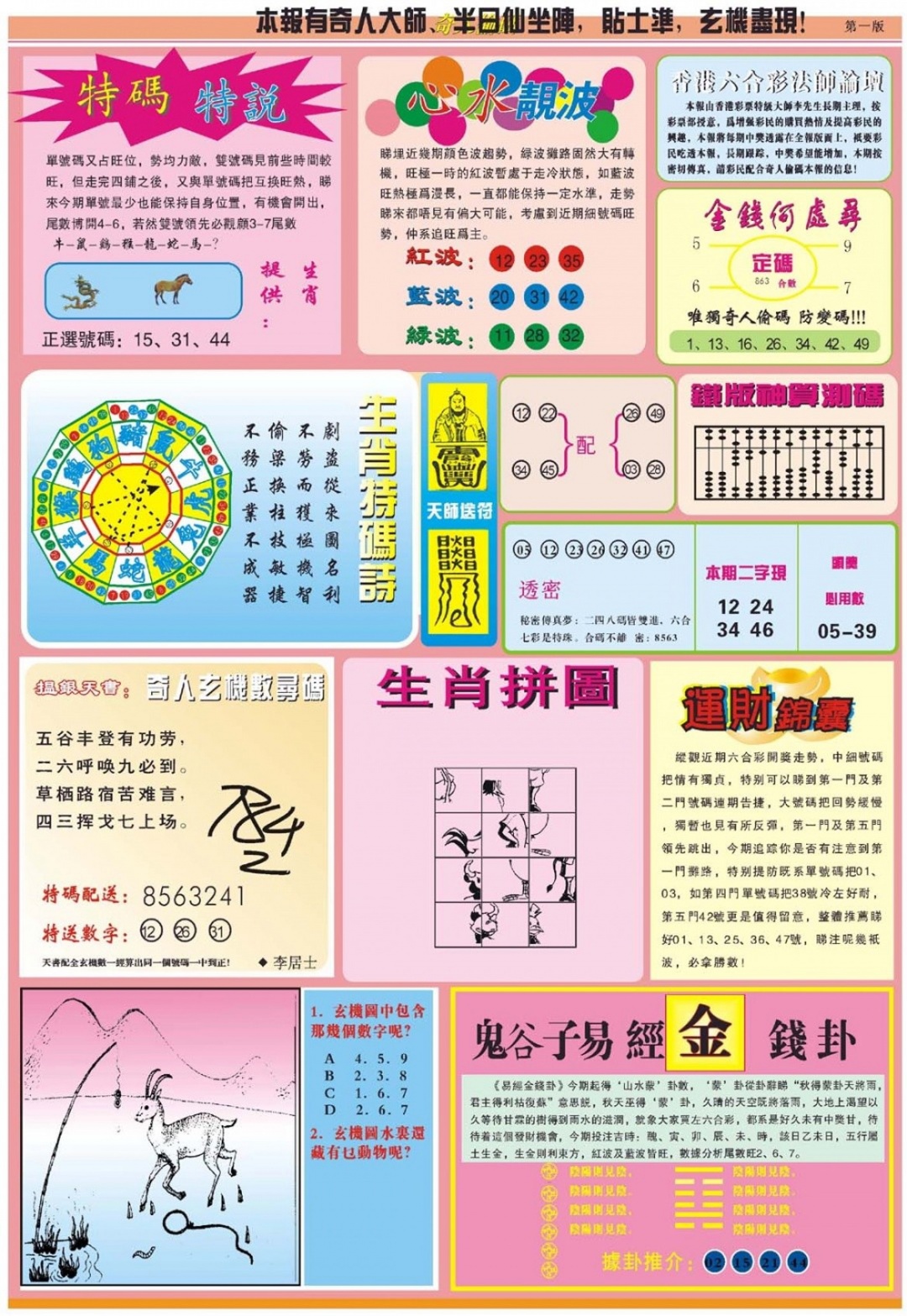 021期老奇人偷码B[图]