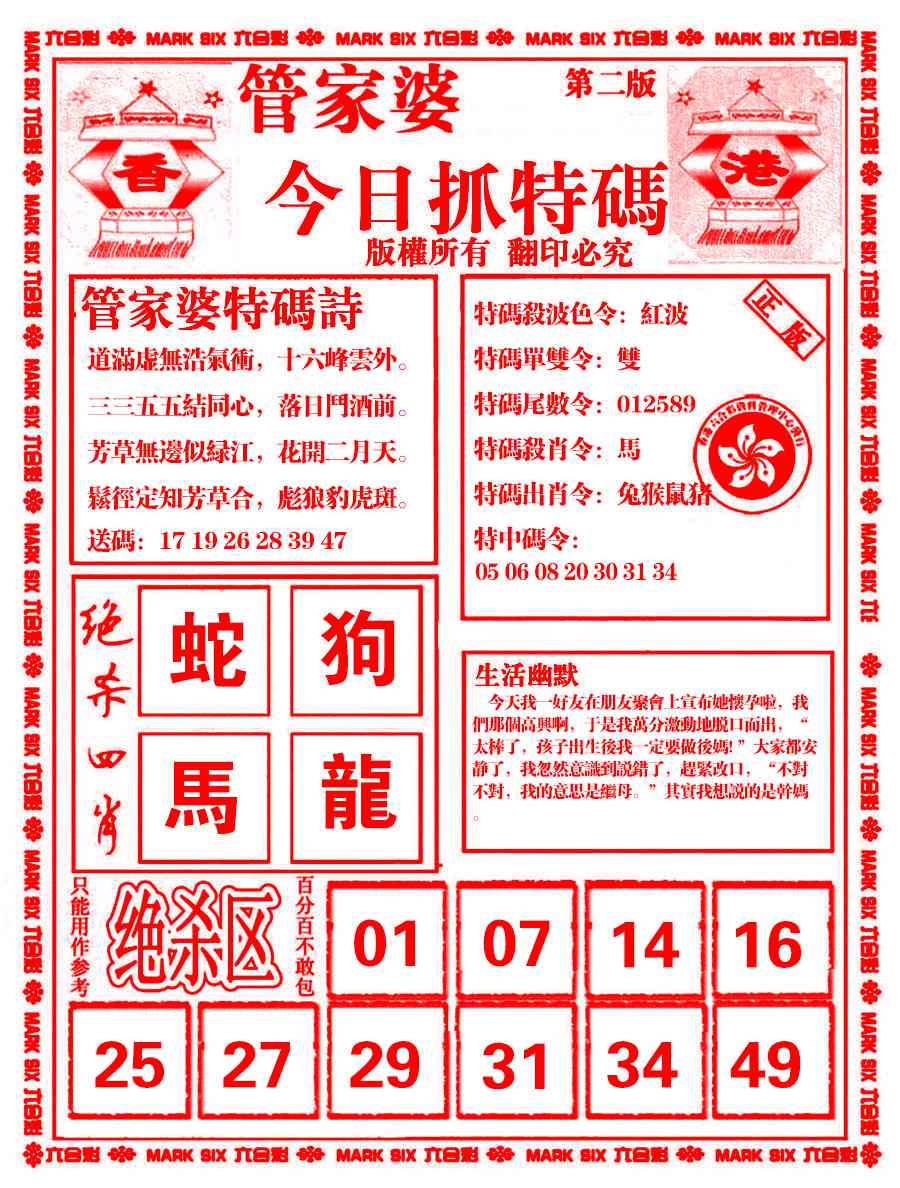 021期管家婆抓特码B[图]