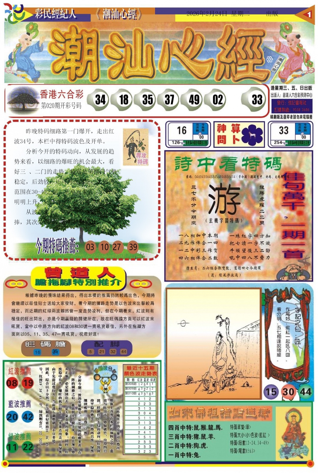 021期潮汕心经A[图]