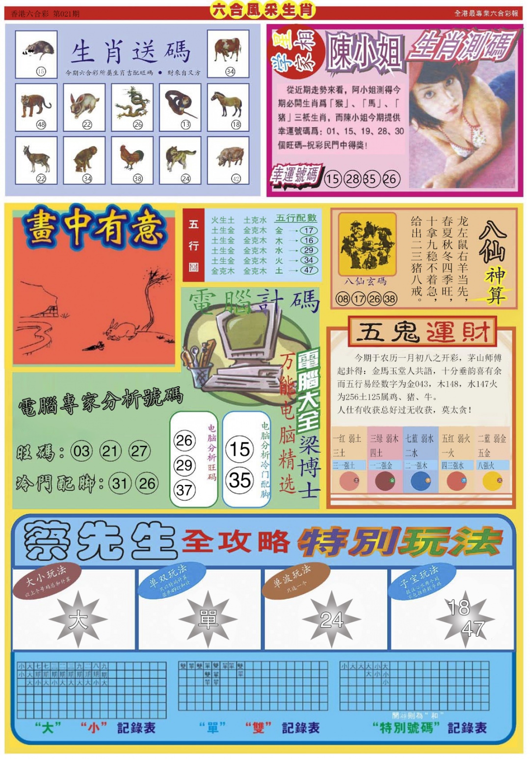 021期六合风采B[图]