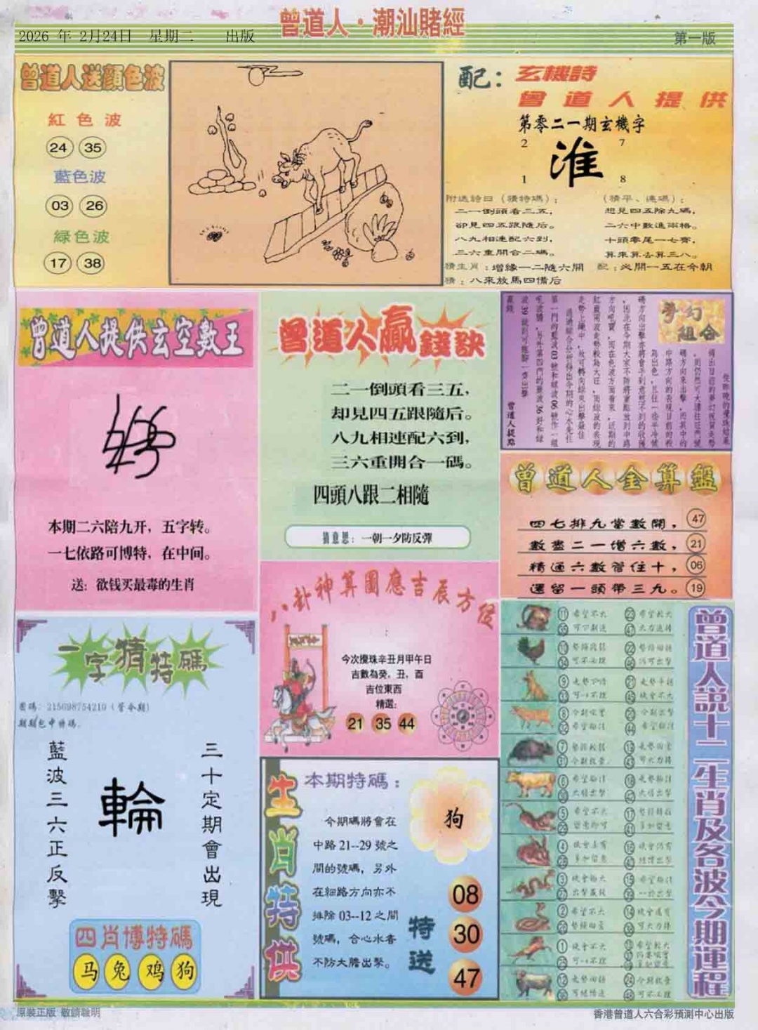 021期潮汕赌经B[图]