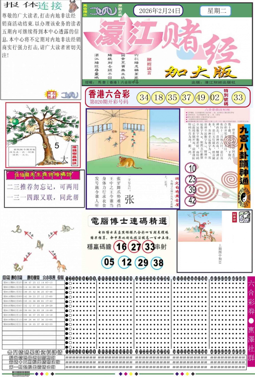 021期濠江赌经A加大版[图]