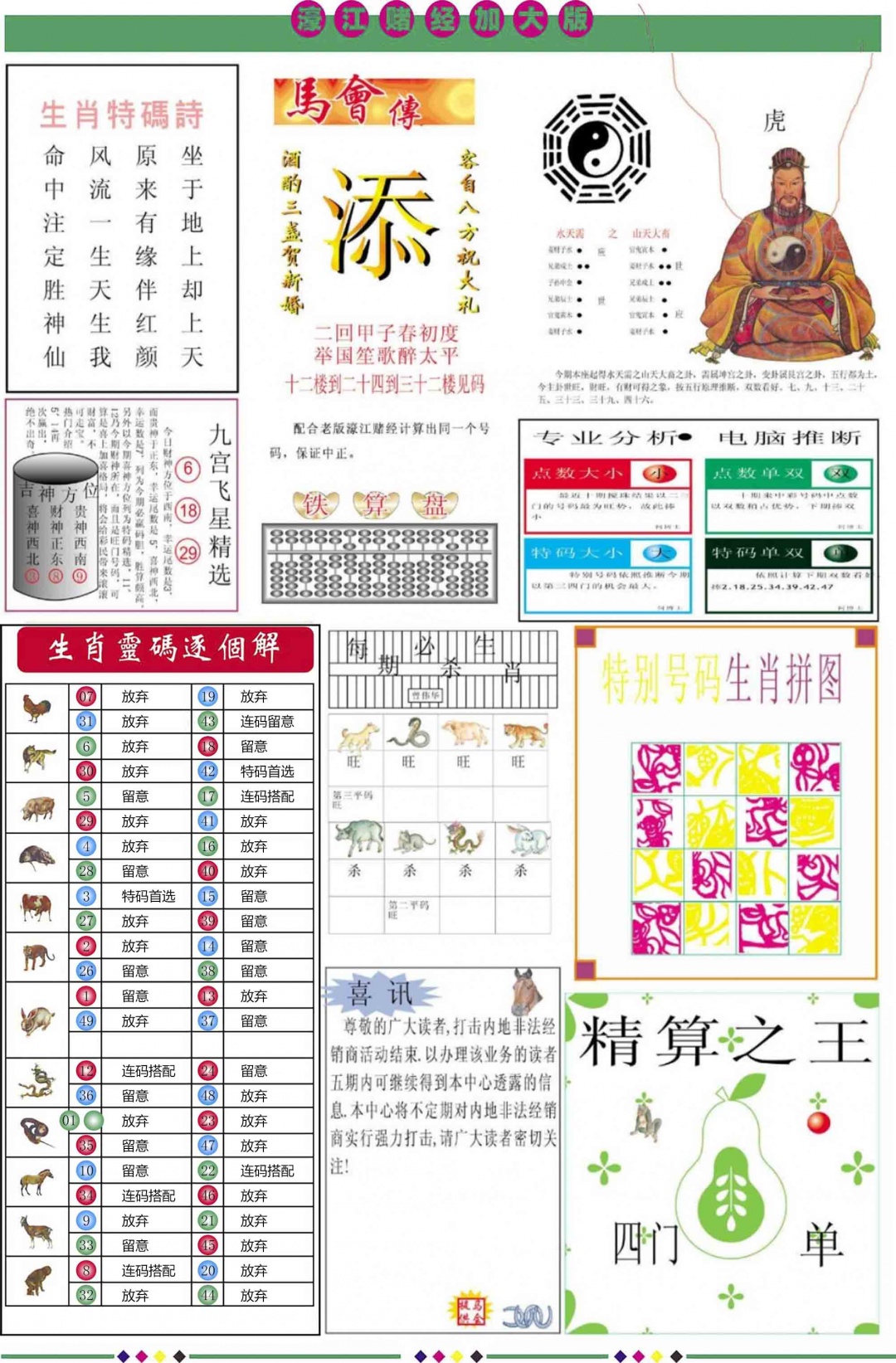 021期濠江赌经B加大版[图]