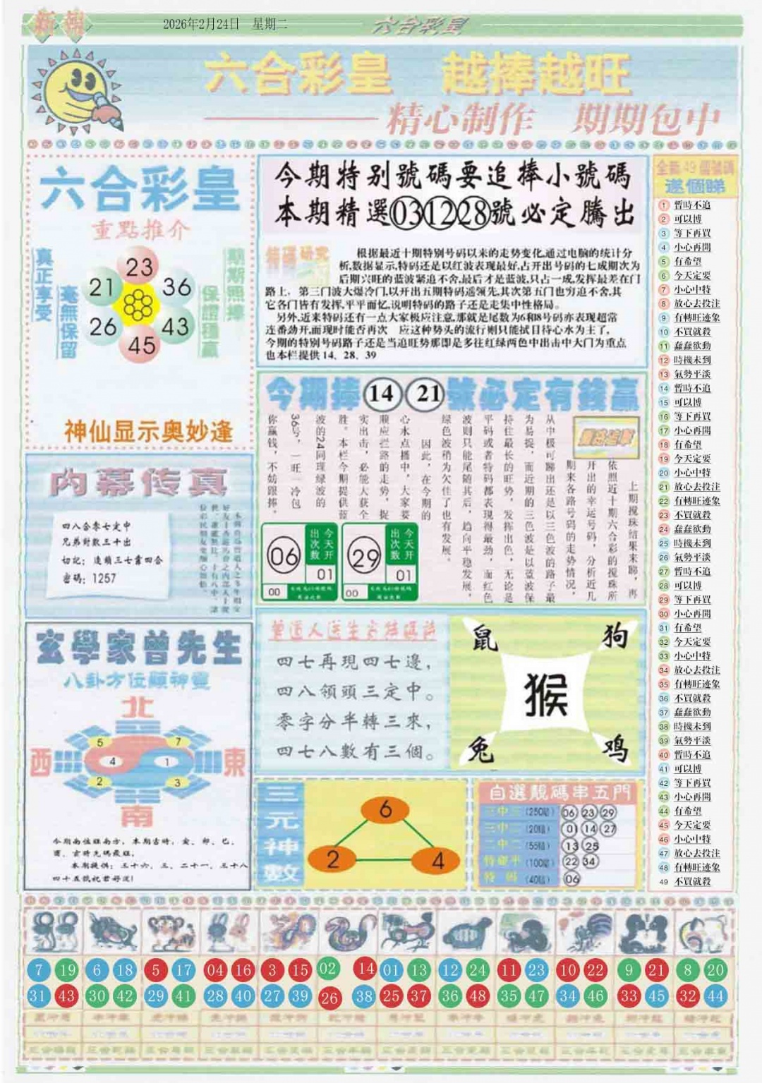 021期六合彩皇B[图]