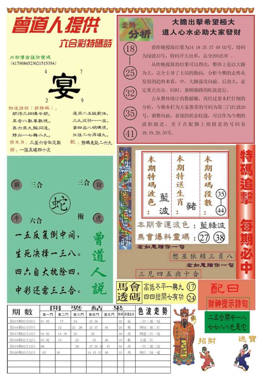 021期曾道人内幕B加大版[图]