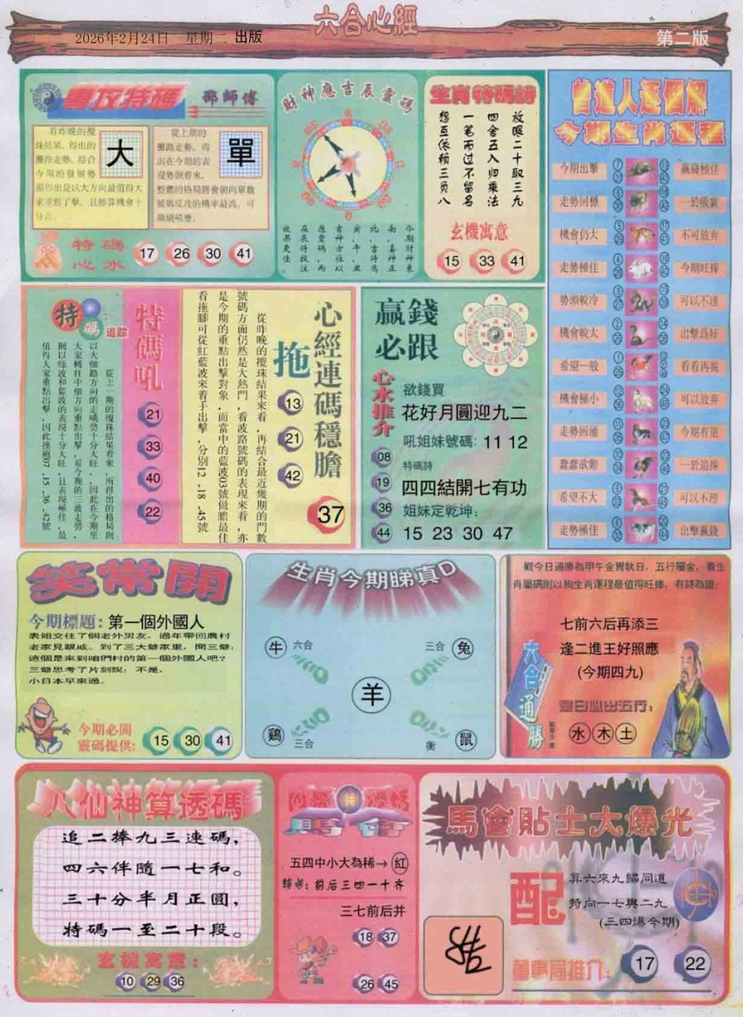 021期六合心经B[图]